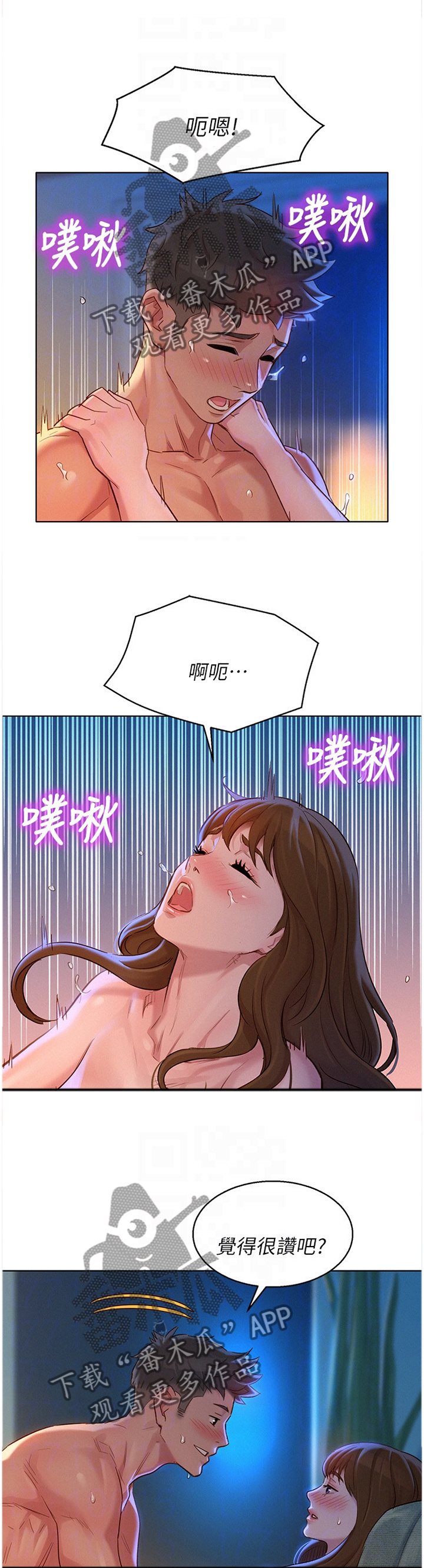 《比邻而交》漫画最新章节第174章：我不累免费下拉式在线观看章节第【2】张图片