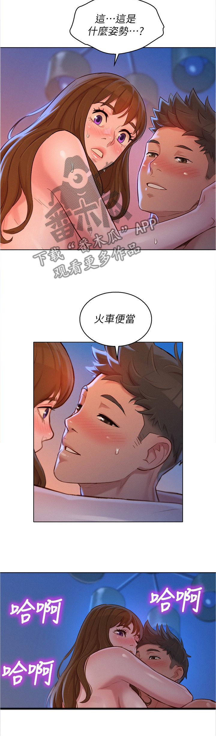 《比邻而交》漫画最新章节第174章：我不累免费下拉式在线观看章节第【8】张图片