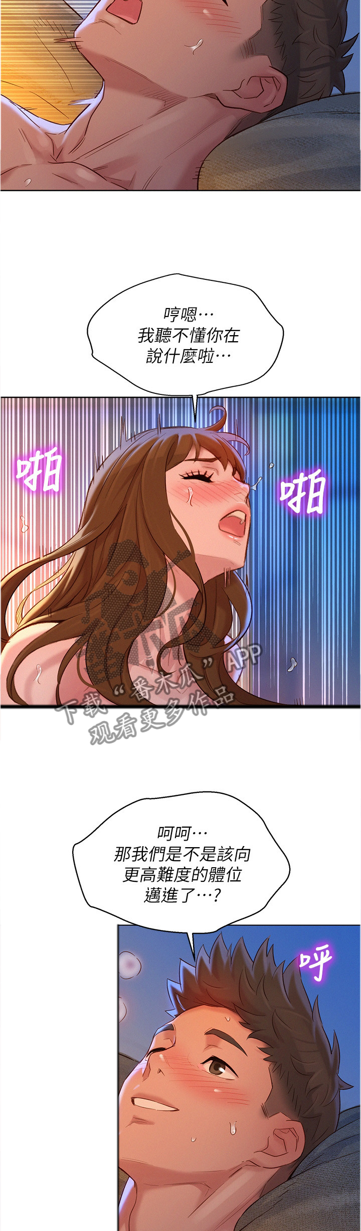 《比邻而交》漫画最新章节第174章：我不累免费下拉式在线观看章节第【10】张图片