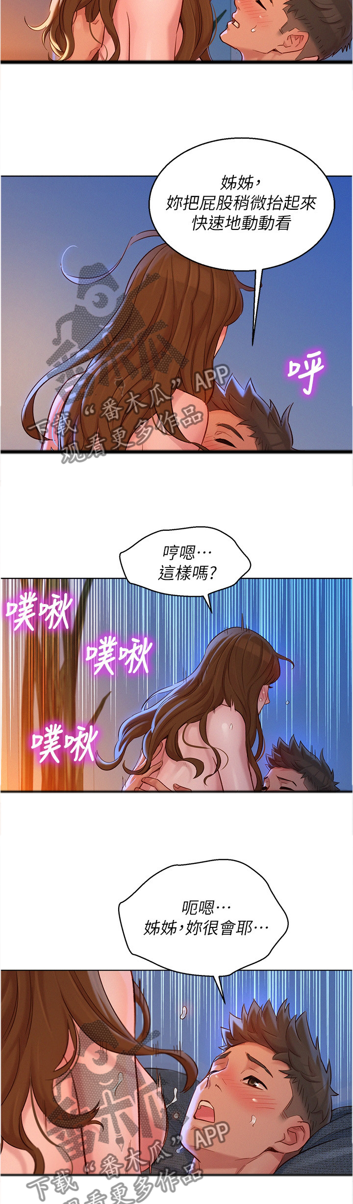 《比邻而交》漫画最新章节第174章：我不累免费下拉式在线观看章节第【12】张图片