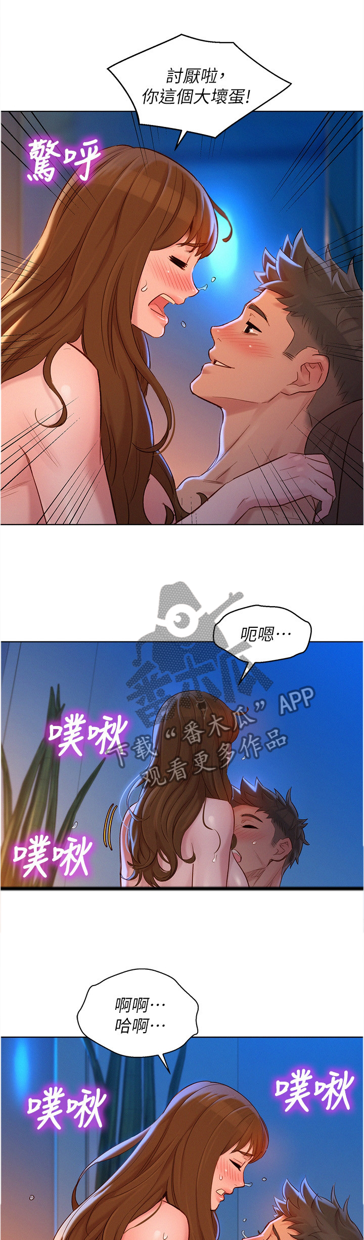 《比邻而交》漫画最新章节第174章：我不累免费下拉式在线观看章节第【13】张图片