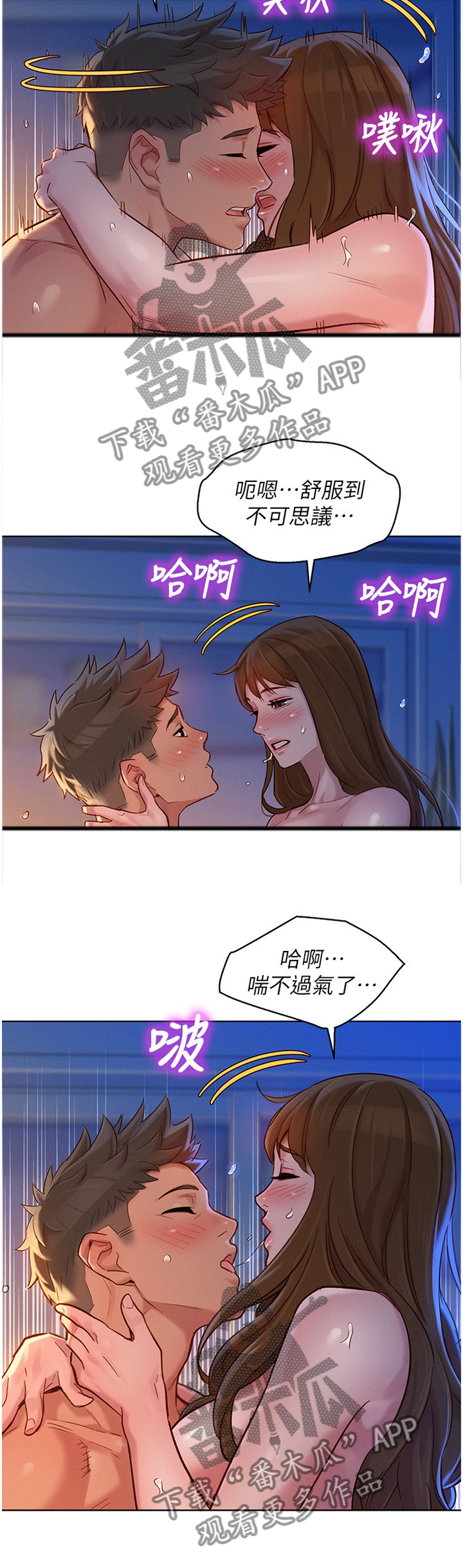 《比邻而交》漫画最新章节第174章：我不累免费下拉式在线观看章节第【4】张图片