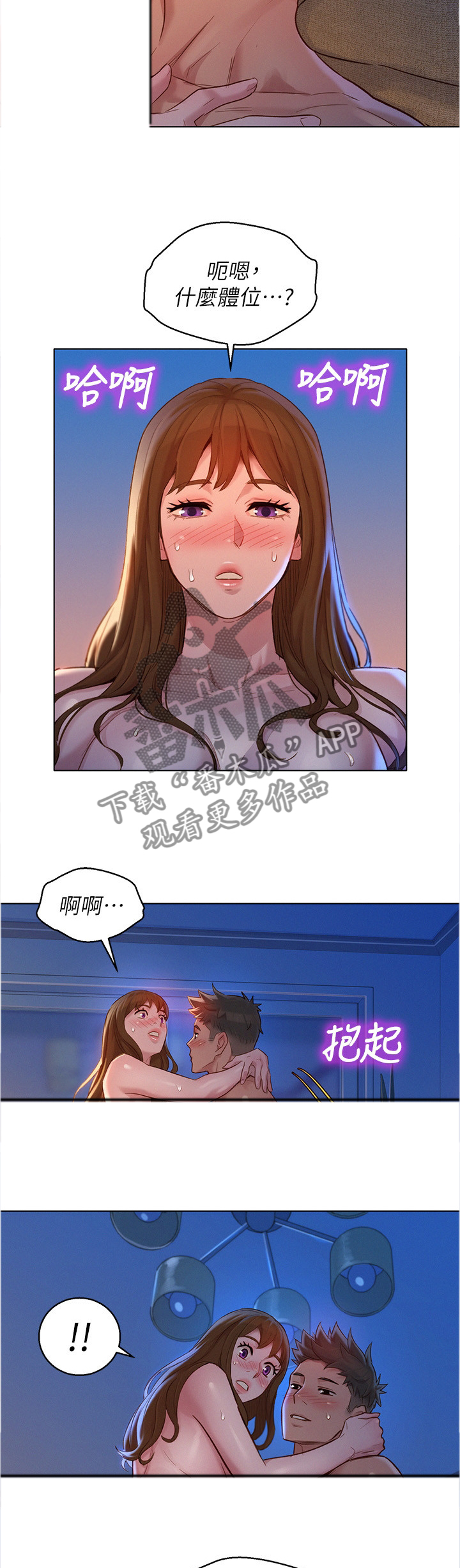 《比邻而交》漫画最新章节第174章：我不累免费下拉式在线观看章节第【9】张图片