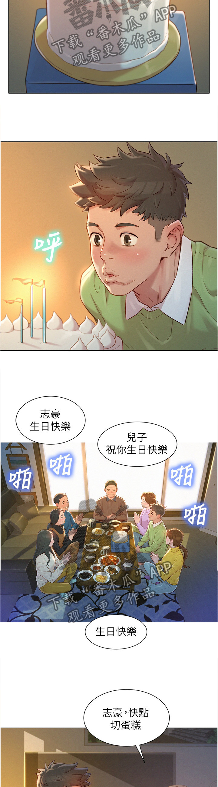 《比邻而交》漫画最新章节第175章：我也要去免费下拉式在线观看章节第【9】张图片