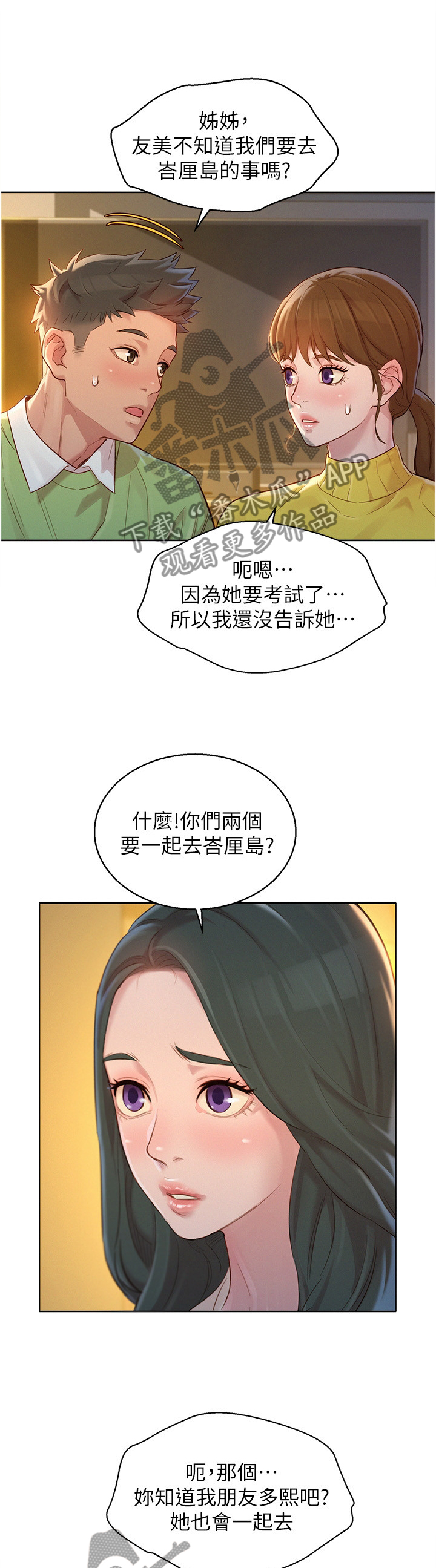 《比邻而交》漫画最新章节第175章：我也要去免费下拉式在线观看章节第【4】张图片