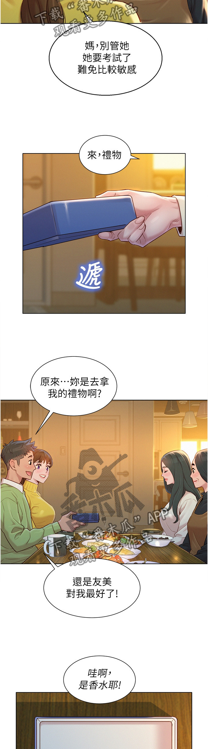 《比邻而交》漫画最新章节第175章：我也要去免费下拉式在线观看章节第【6】张图片