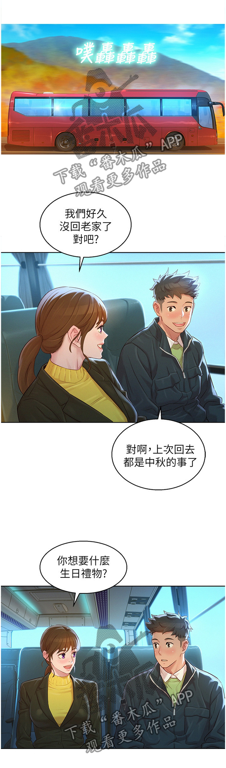 《比邻而交》漫画最新章节第175章：我也要去免费下拉式在线观看章节第【13】张图片