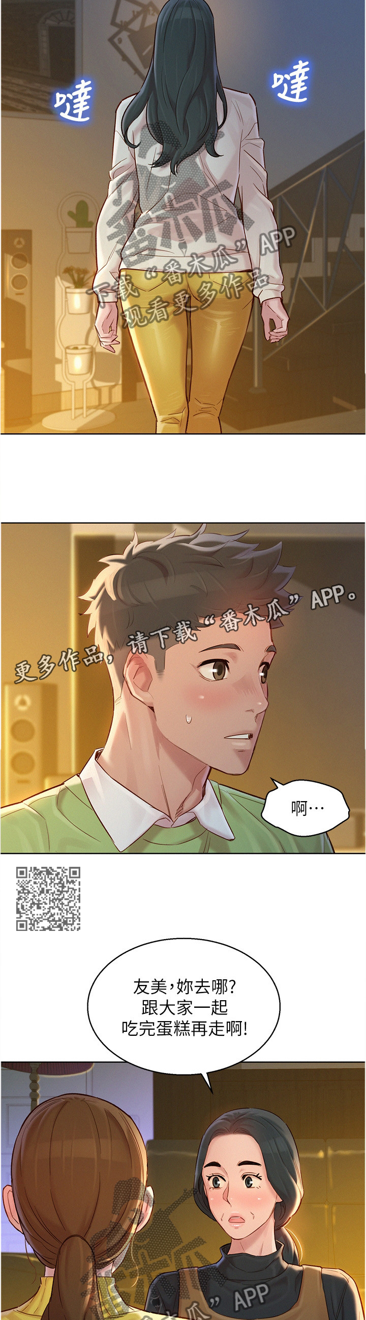 《比邻而交》漫画最新章节第175章：我也要去免费下拉式在线观看章节第【7】张图片