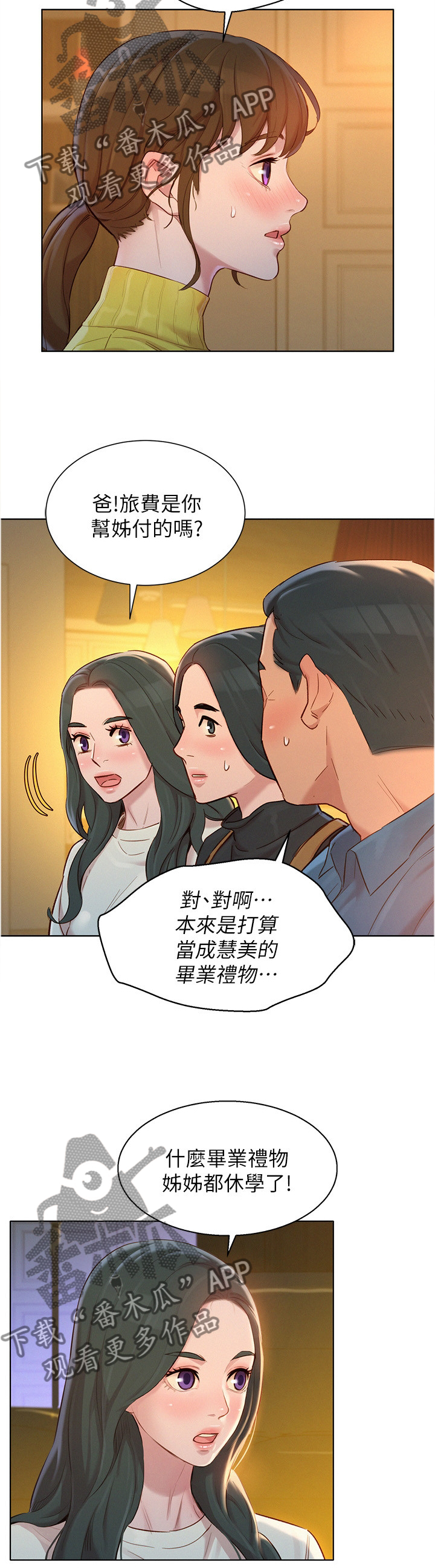 《比邻而交》漫画最新章节第175章：我也要去免费下拉式在线观看章节第【3】张图片