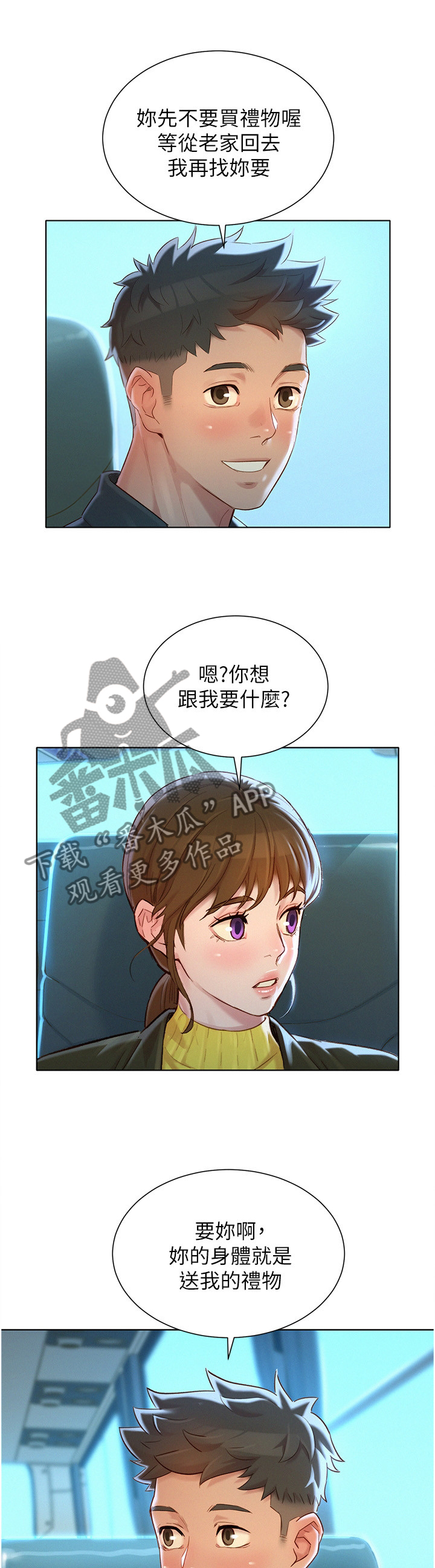 《比邻而交》漫画最新章节第175章：我也要去免费下拉式在线观看章节第【12】张图片