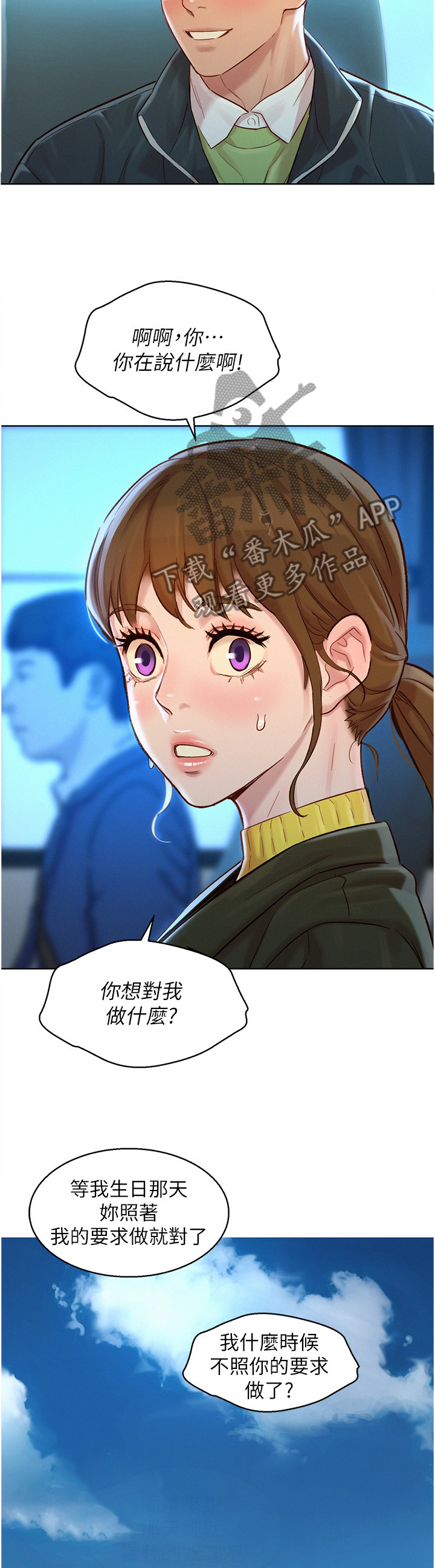 《比邻而交》漫画最新章节第175章：我也要去免费下拉式在线观看章节第【11】张图片