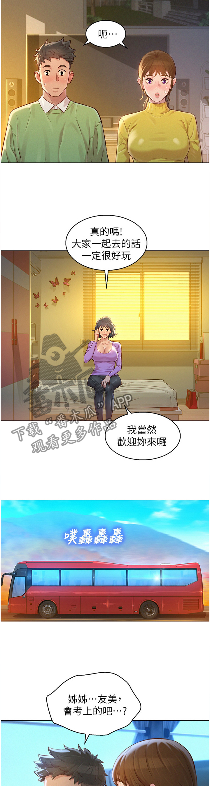 《比邻而交》漫画最新章节第176章：生日前夕免费下拉式在线观看章节第【8】张图片