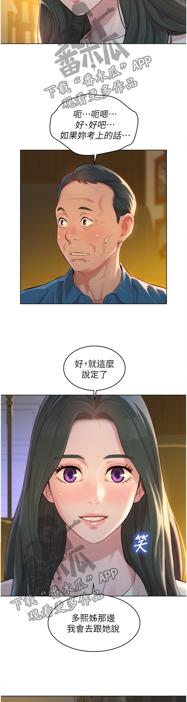 《比邻而交》漫画最新章节第176章：生日前夕免费下拉式在线观看章节第【9】张图片