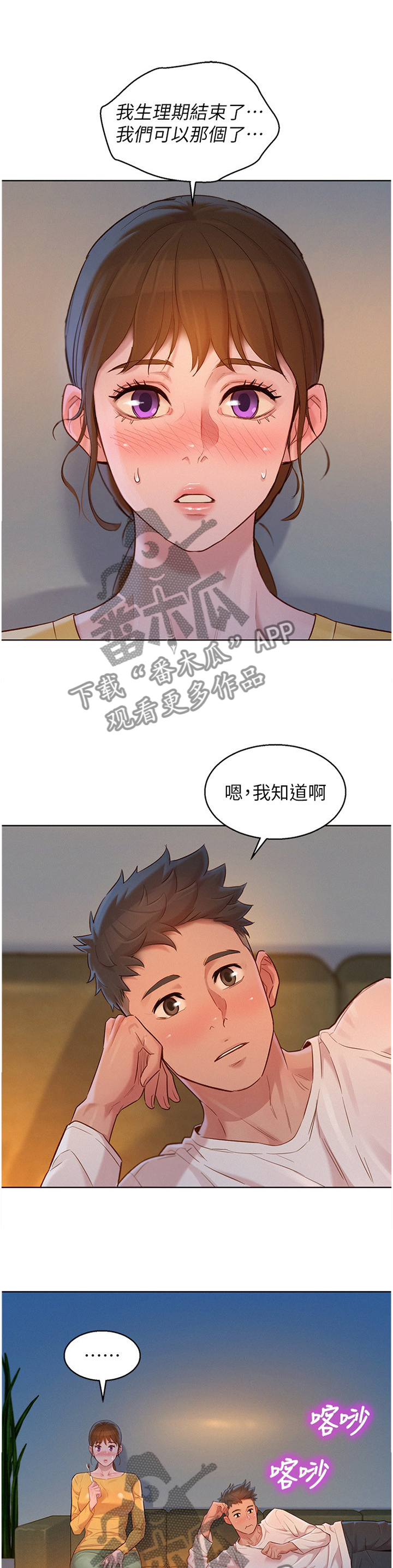 《比邻而交》漫画最新章节第176章：生日前夕免费下拉式在线观看章节第【4】张图片