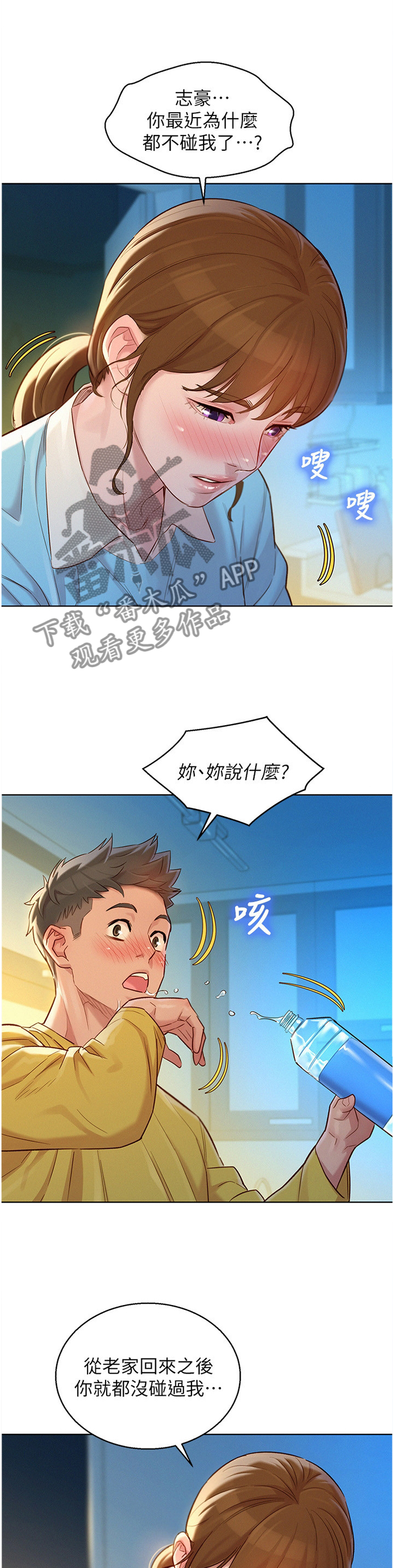 《比邻而交》漫画最新章节第176章：生日前夕免费下拉式在线观看章节第【2】张图片