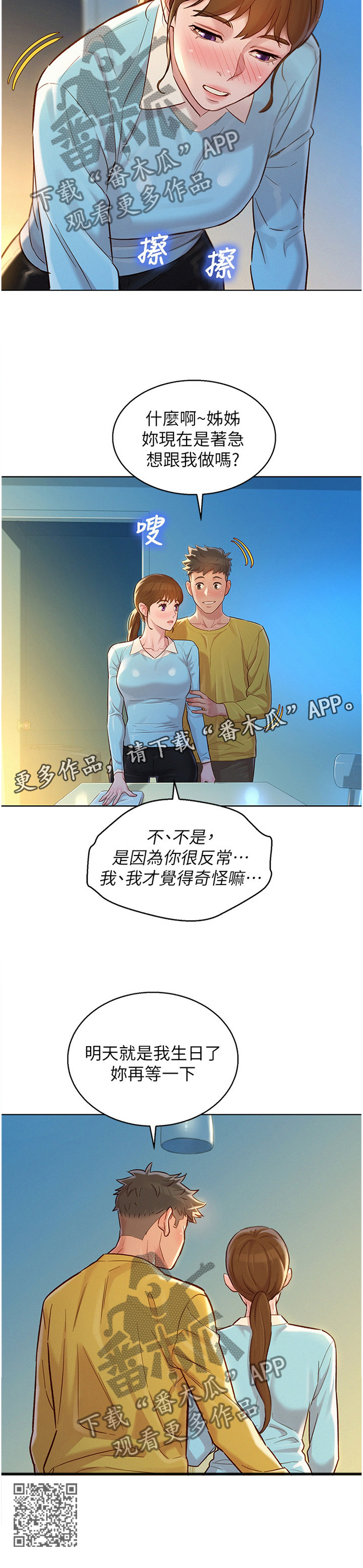 《比邻而交》漫画最新章节第176章：生日前夕免费下拉式在线观看章节第【1】张图片