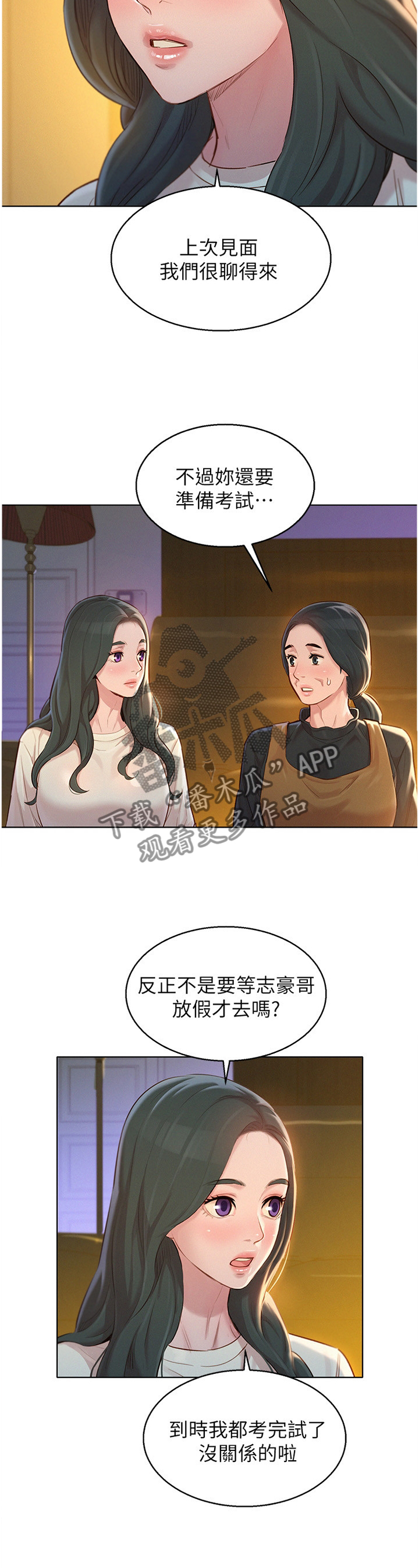 《比邻而交》漫画最新章节第176章：生日前夕免费下拉式在线观看章节第【11】张图片