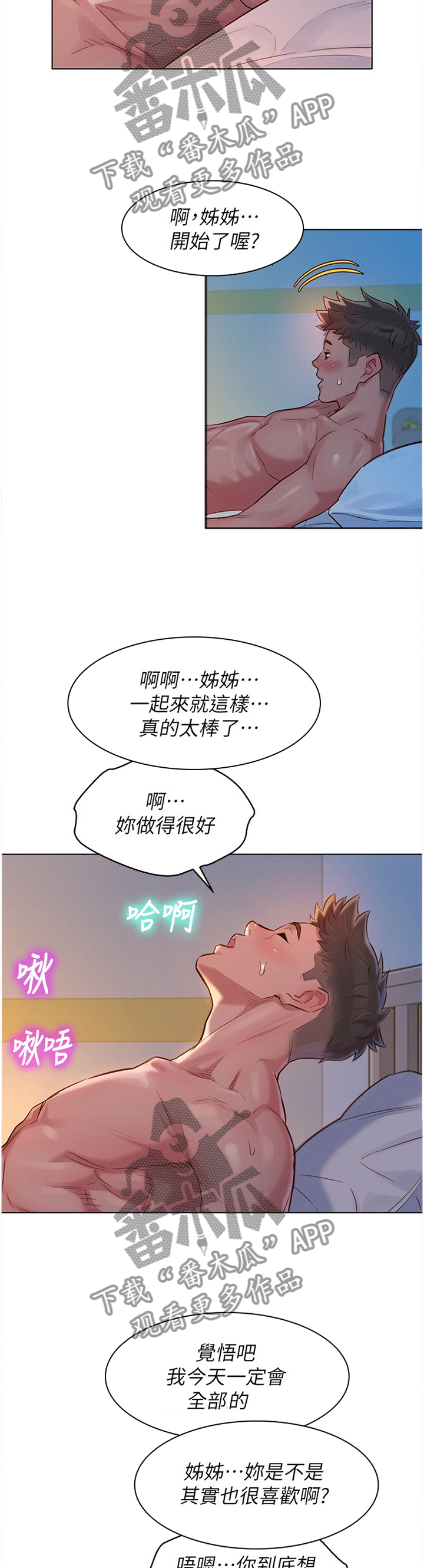 《比邻而交》漫画最新章节第177章：我们开始吧免费下拉式在线观看章节第【8】张图片