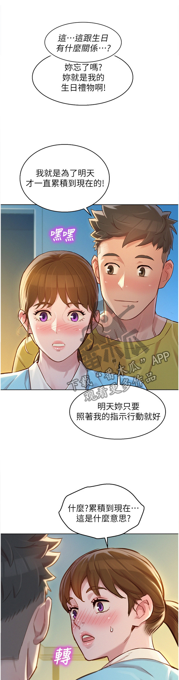 《比邻而交》漫画最新章节第177章：我们开始吧免费下拉式在线观看章节第【12】张图片