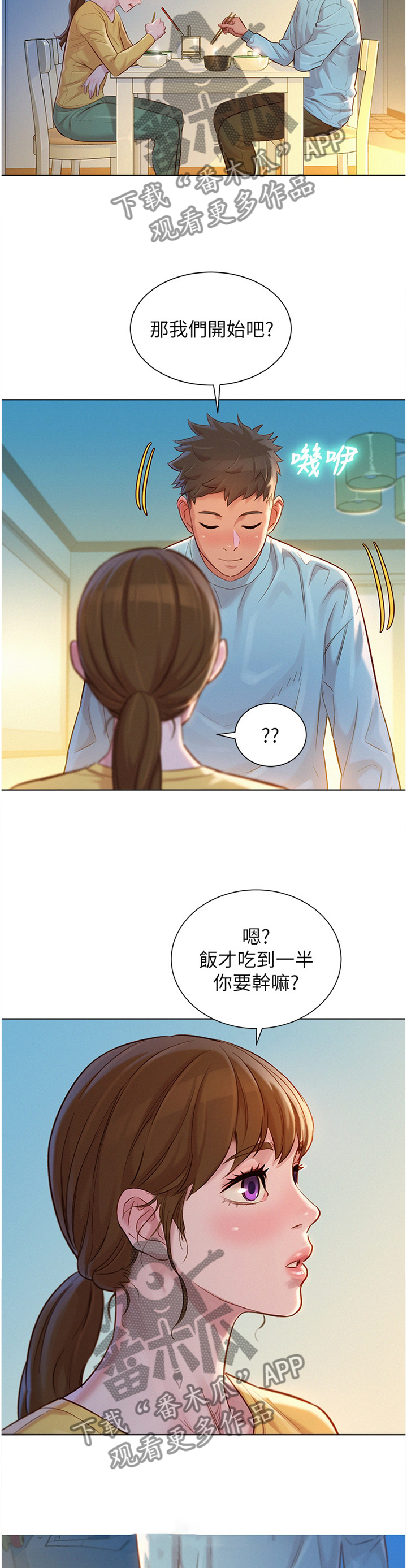 《比邻而交》漫画最新章节第177章：我们开始吧免费下拉式在线观看章节第【2】张图片