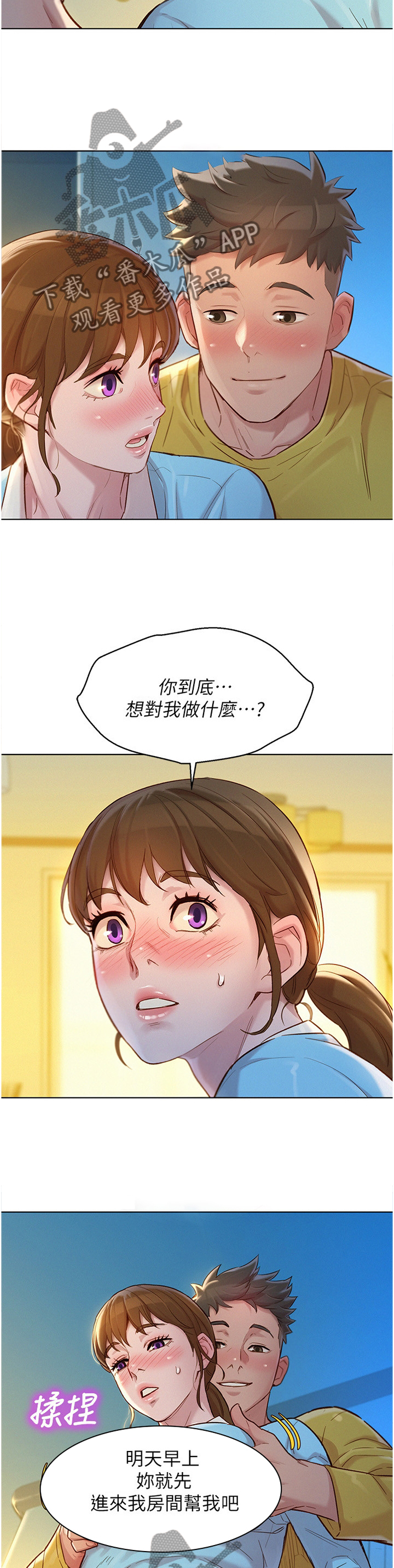 《比邻而交》漫画最新章节第177章：我们开始吧免费下拉式在线观看章节第【11】张图片