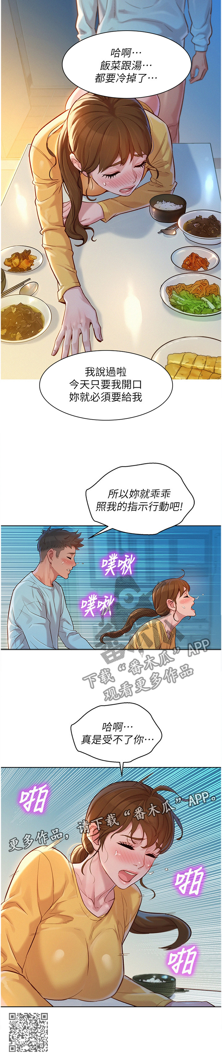 《比邻而交》漫画最新章节第177章：我们开始吧免费下拉式在线观看章节第【1】张图片