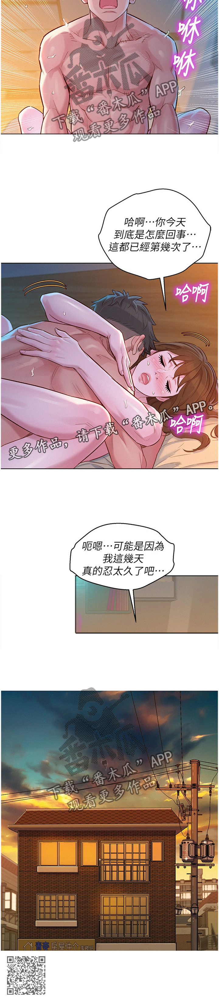 《比邻而交》漫画最新章节第178章：讨厌的一天免费下拉式在线观看章节第【1】张图片