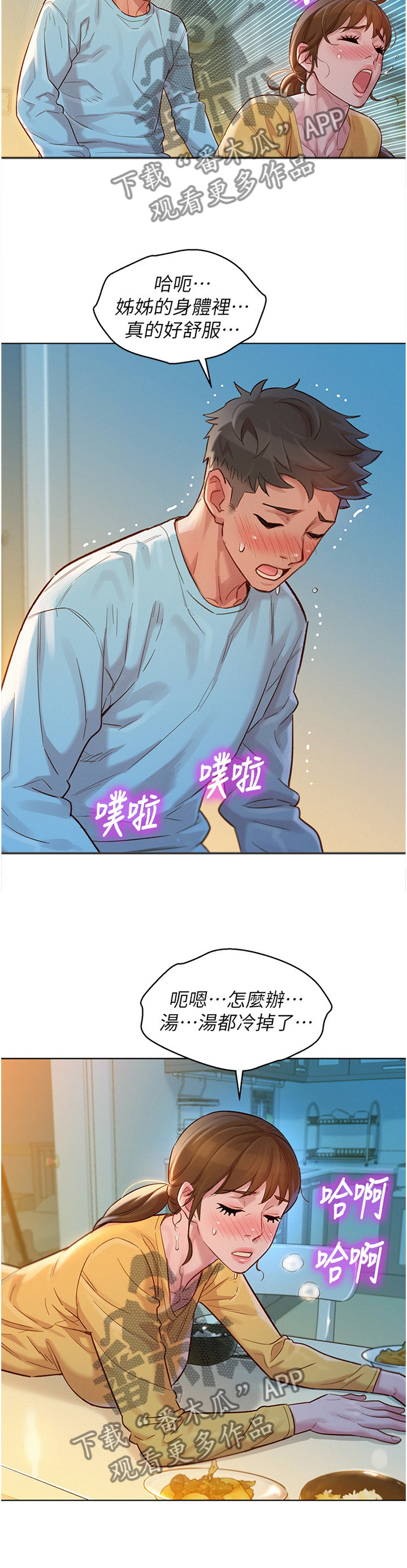 《比邻而交》漫画最新章节第178章：讨厌的一天免费下拉式在线观看章节第【10】张图片