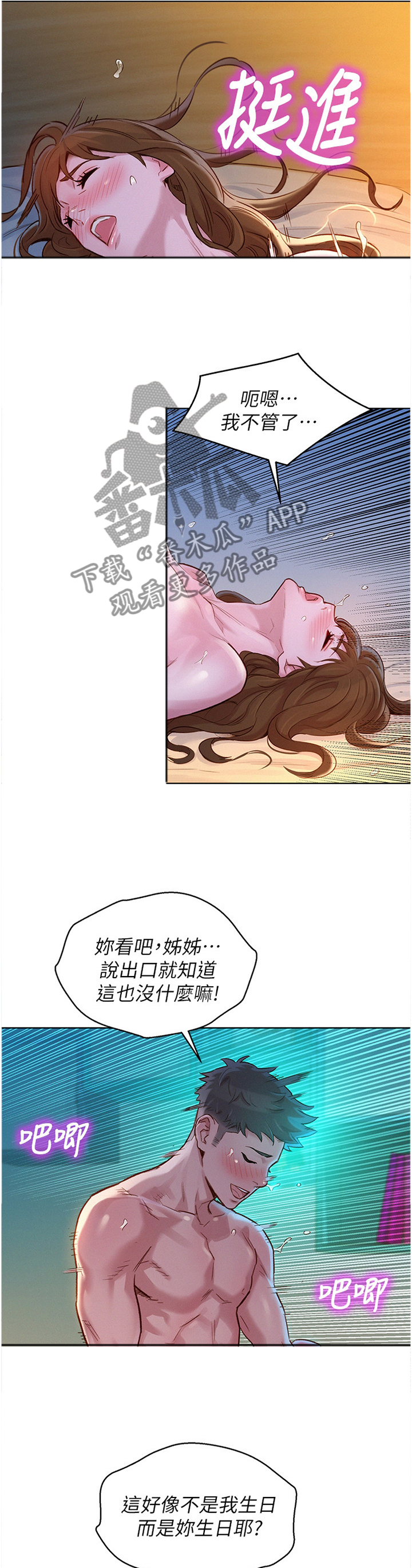 《比邻而交》漫画最新章节第178章：讨厌的一天免费下拉式在线观看章节第【5】张图片