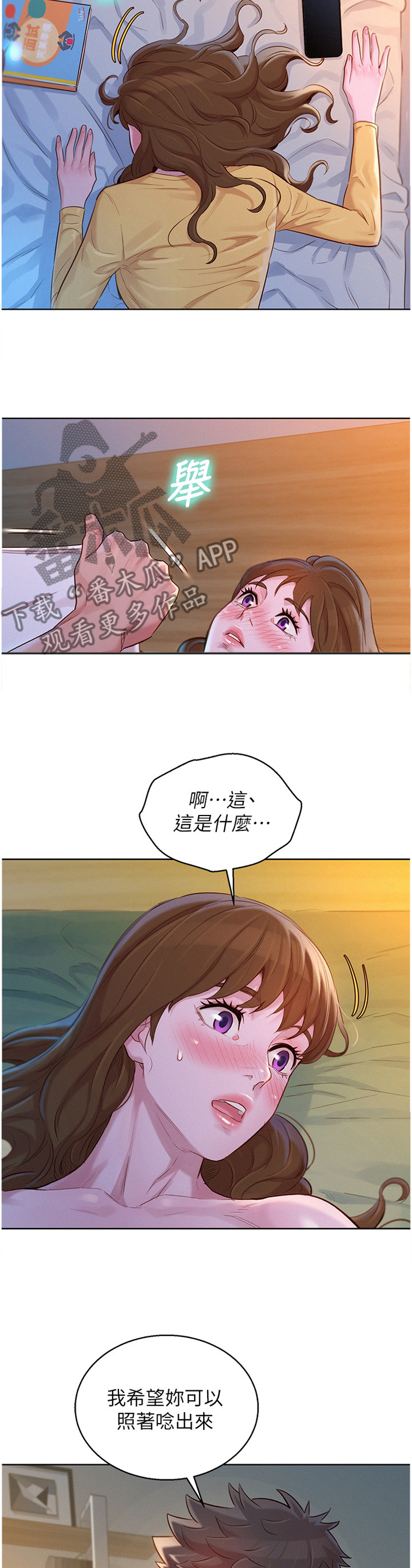 《比邻而交》漫画最新章节第178章：讨厌的一天免费下拉式在线观看章节第【8】张图片