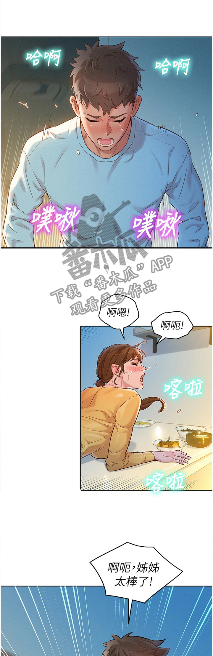 《比邻而交》漫画最新章节第178章：讨厌的一天免费下拉式在线观看章节第【12】张图片