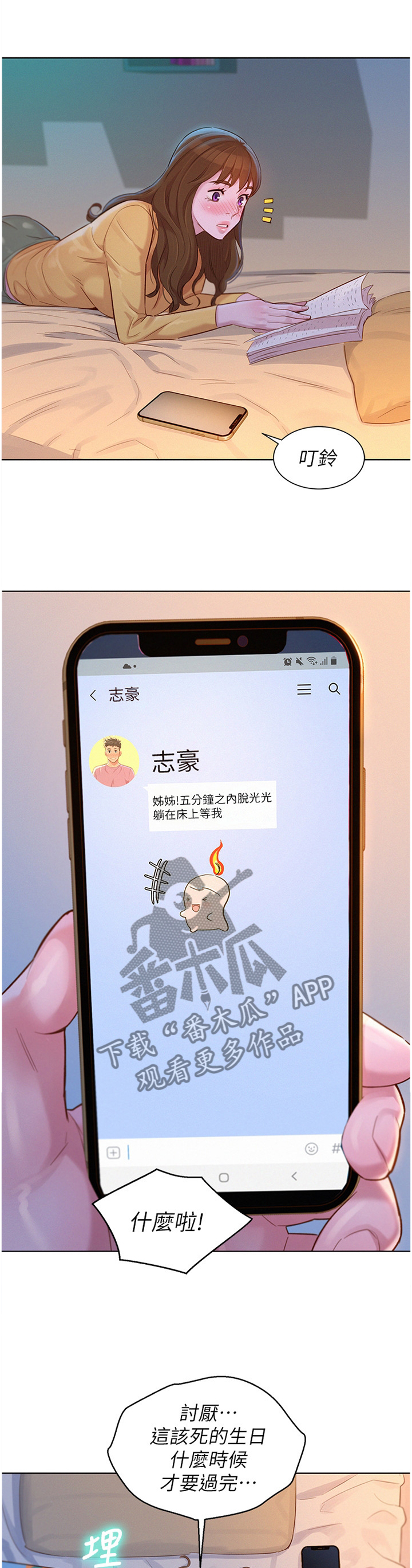 《比邻而交》漫画最新章节第178章：讨厌的一天免费下拉式在线观看章节第【9】张图片