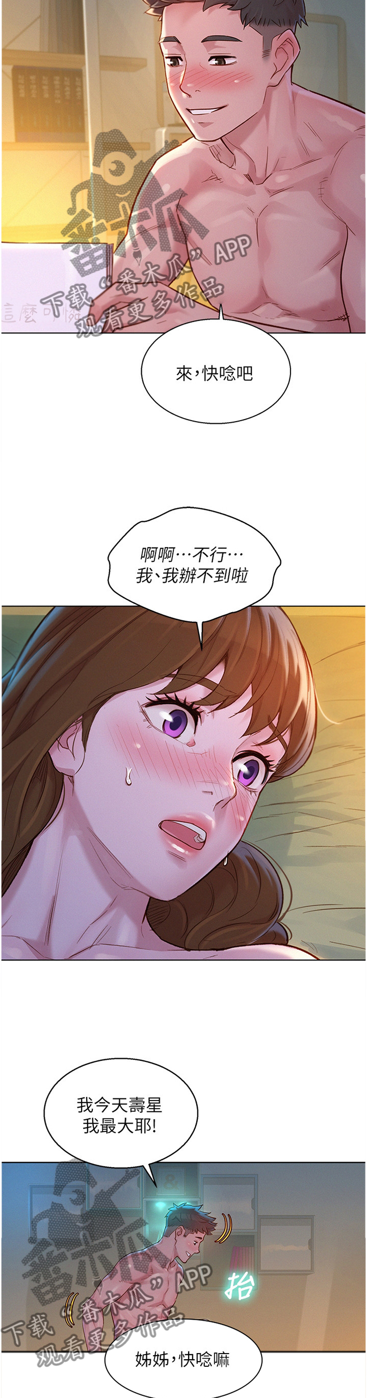 《比邻而交》漫画最新章节第178章：讨厌的一天免费下拉式在线观看章节第【7】张图片