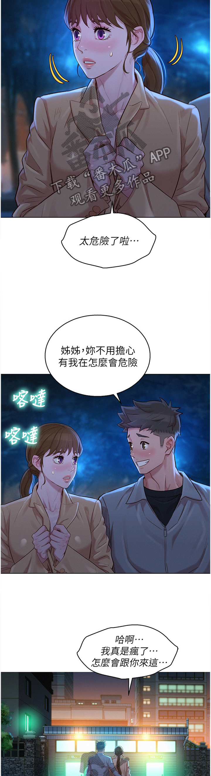 《比邻而交》漫画最新章节第179章：刺激免费下拉式在线观看章节第【8】张图片