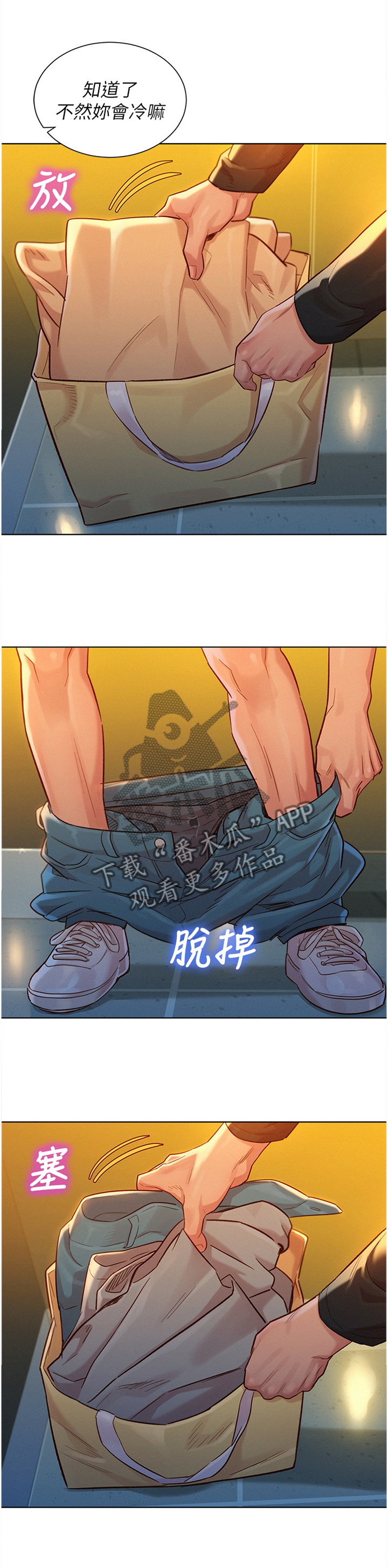 《比邻而交》漫画最新章节第179章：刺激免费下拉式在线观看章节第【3】张图片