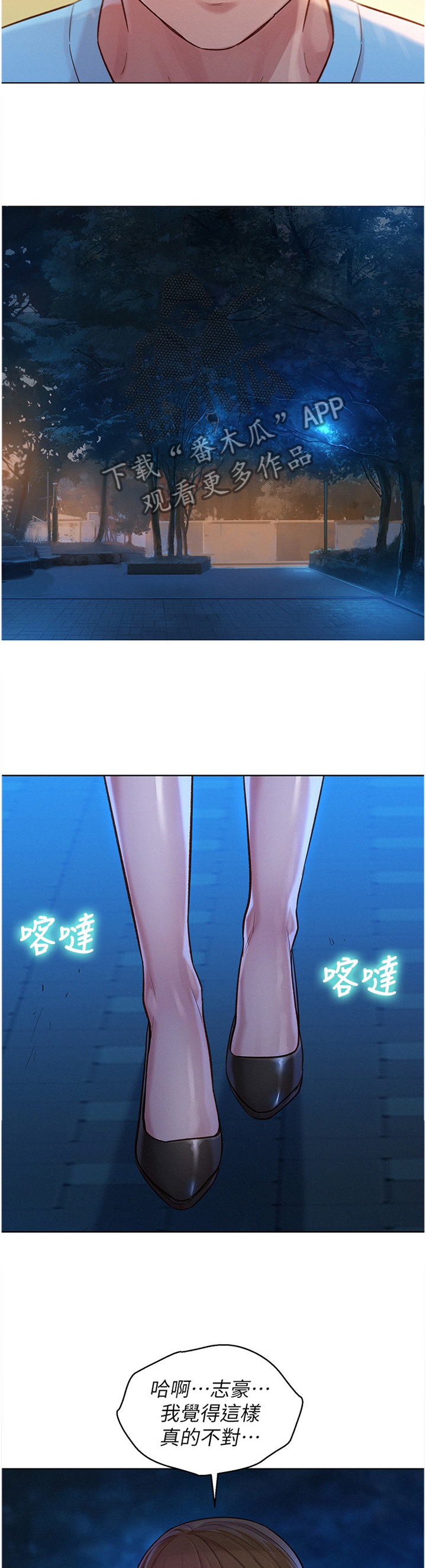 《比邻而交》漫画最新章节第179章：刺激免费下拉式在线观看章节第【9】张图片