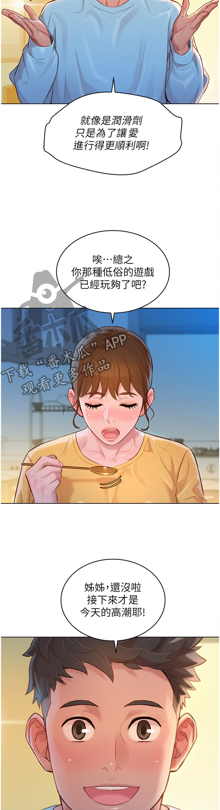 《比邻而交》漫画最新章节第179章：刺激免费下拉式在线观看章节第【10】张图片