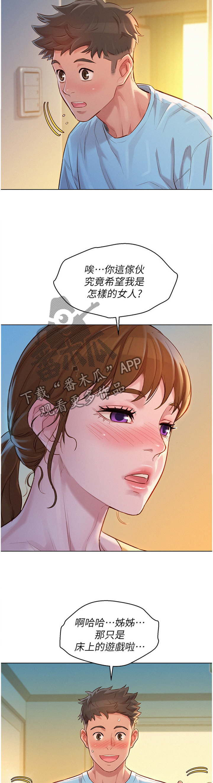 《比邻而交》漫画最新章节第179章：刺激免费下拉式在线观看章节第【11】张图片