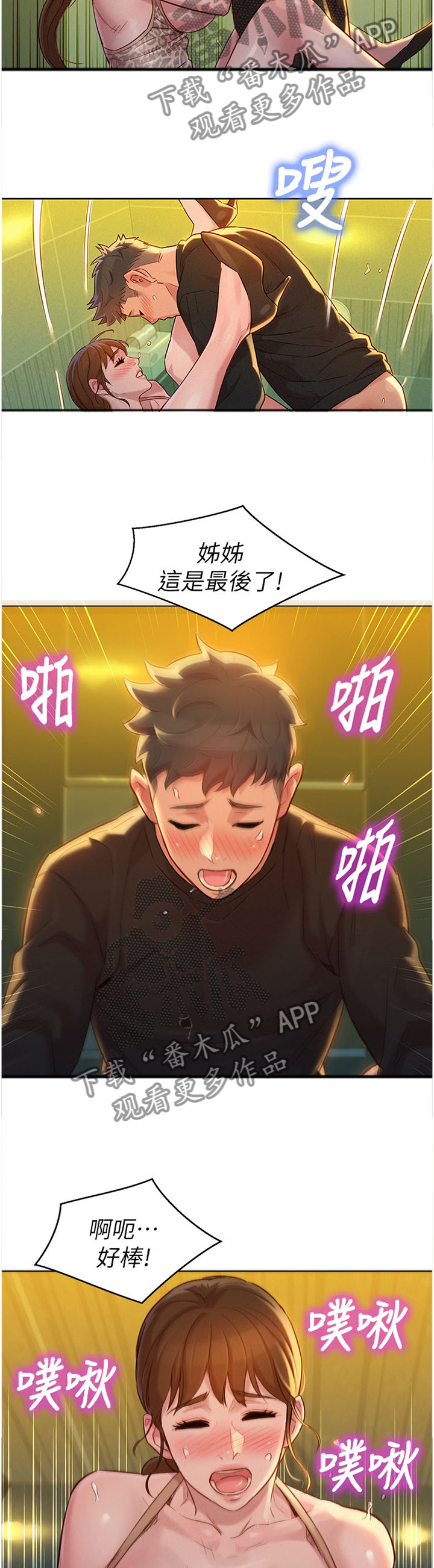 《比邻而交》漫画最新章节第180章：你喜欢就好免费下拉式在线观看章节第【3】张图片