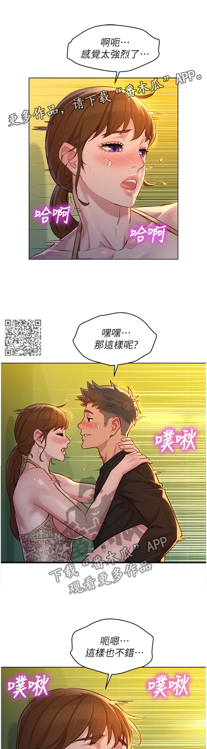 《比邻而交》漫画最新章节第180章：你喜欢就好免费下拉式在线观看章节第【6】张图片