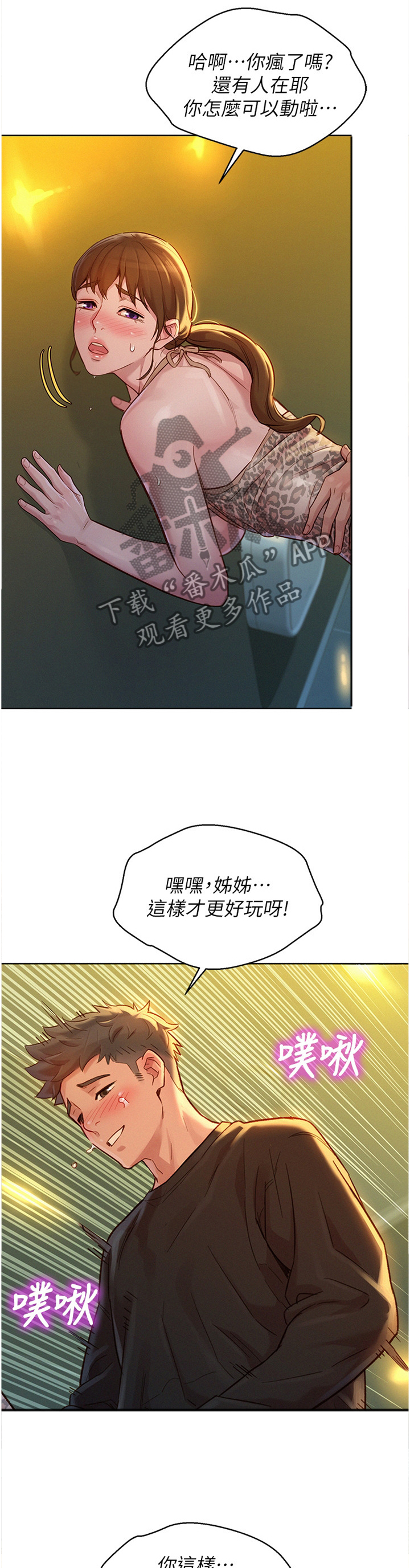 《比邻而交》漫画最新章节第180章：你喜欢就好免费下拉式在线观看章节第【8】张图片