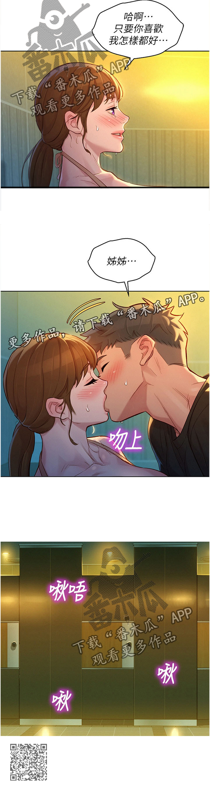 《比邻而交》漫画最新章节第180章：你喜欢就好免费下拉式在线观看章节第【1】张图片