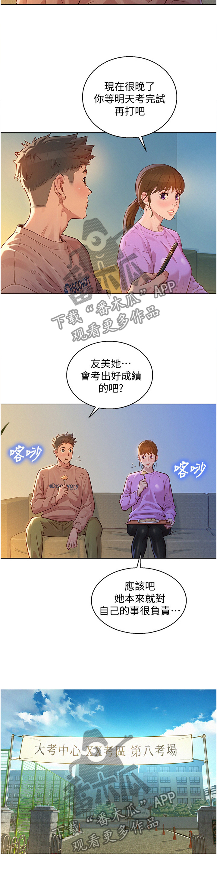 《比邻而交》漫画最新章节第181章：负责免费下拉式在线观看章节第【5】张图片