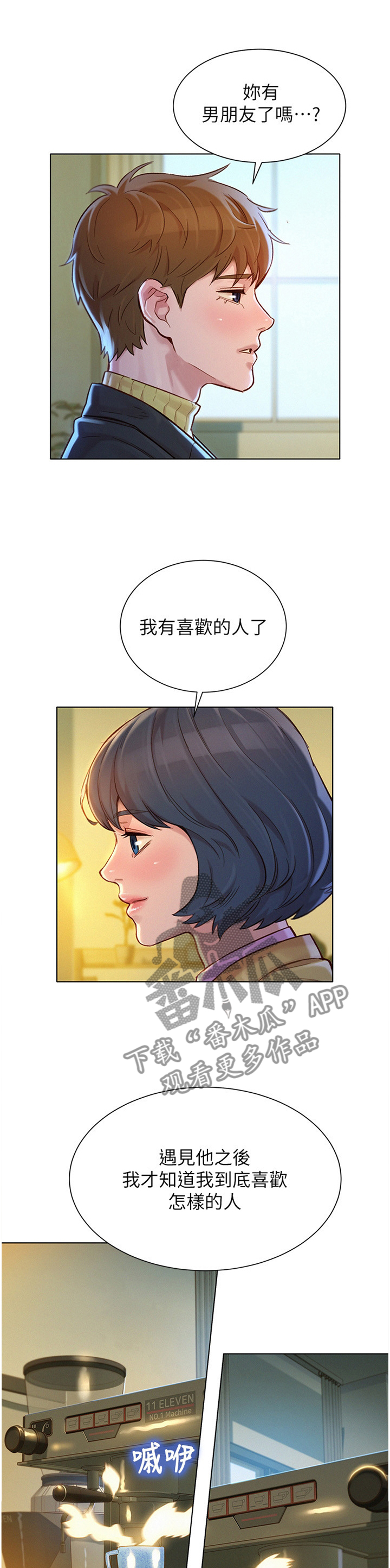 《比邻而交》漫画最新章节第181章：负责免费下拉式在线观看章节第【9】张图片