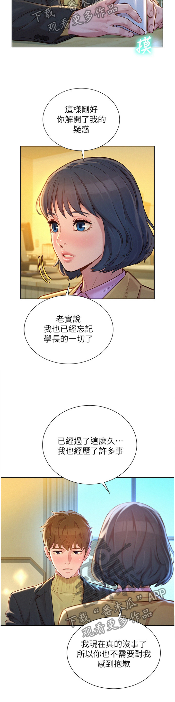 《比邻而交》漫画最新章节第181章：负责免费下拉式在线观看章节第【10】张图片