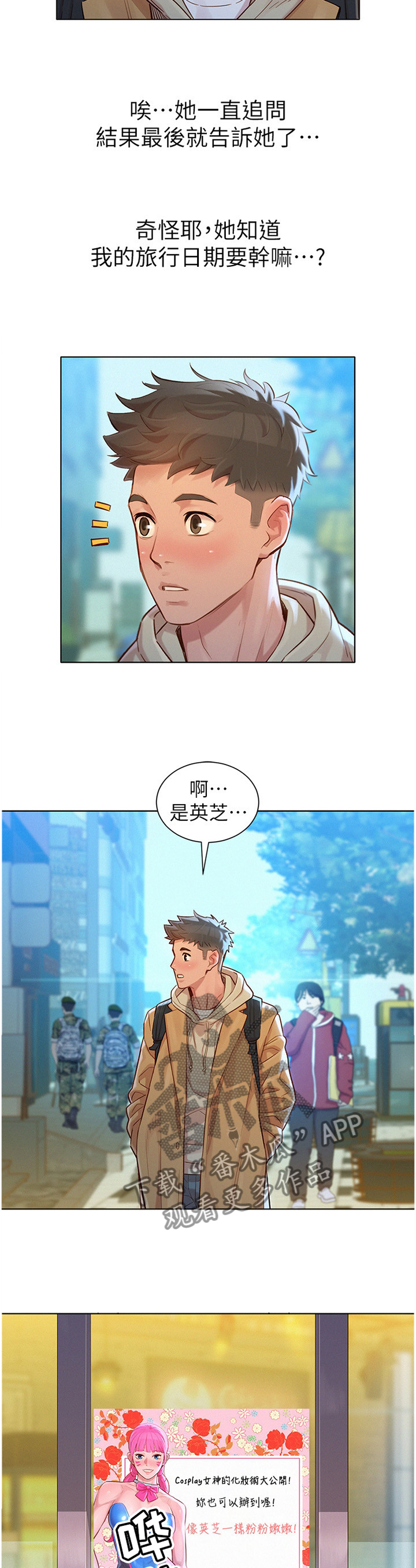 《比邻而交》漫画最新章节第182章：不同世界免费下拉式在线观看章节第【3】张图片