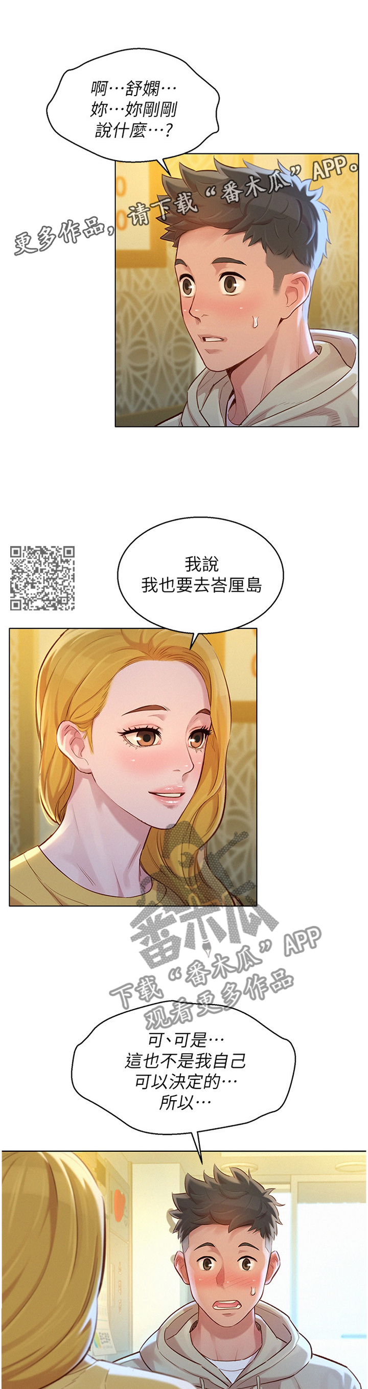 《比邻而交》漫画最新章节第182章：不同世界免费下拉式在线观看章节第【6】张图片