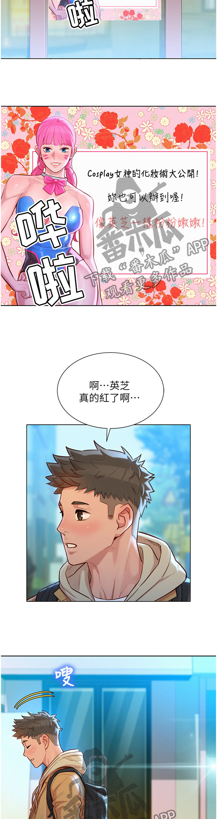 《比邻而交》漫画最新章节第182章：不同世界免费下拉式在线观看章节第【2】张图片