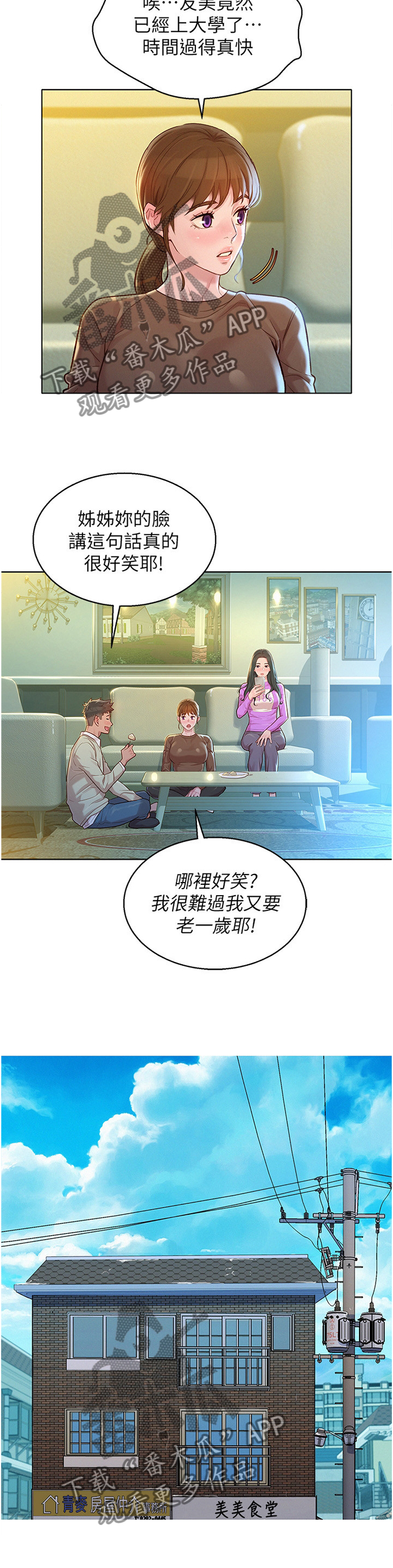 《比邻而交》漫画最新章节第183章：成年人免费下拉式在线观看章节第【5】张图片