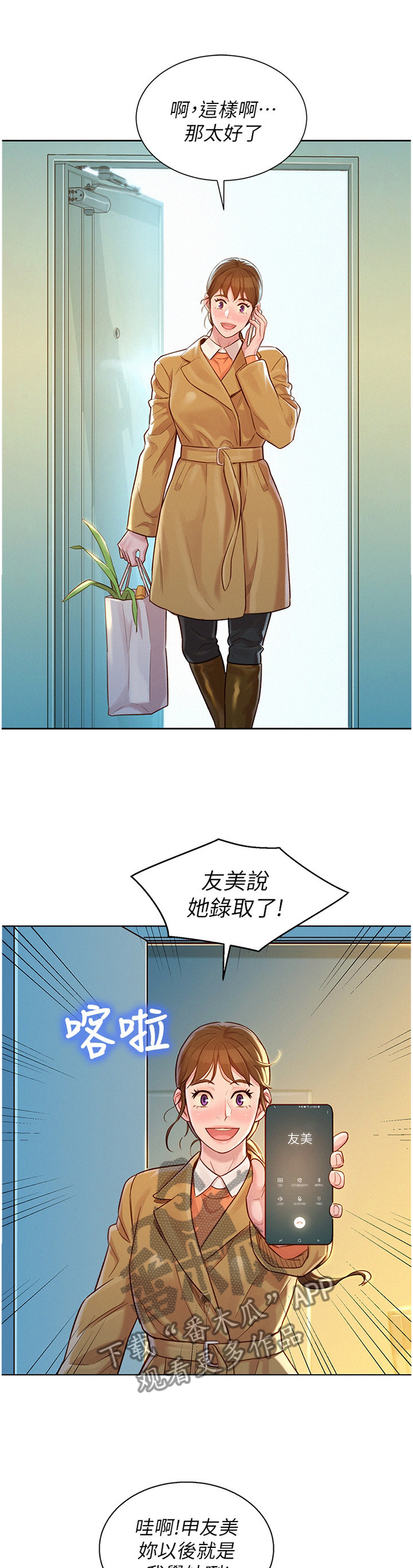 《比邻而交》漫画最新章节第183章：成年人免费下拉式在线观看章节第【4】张图片